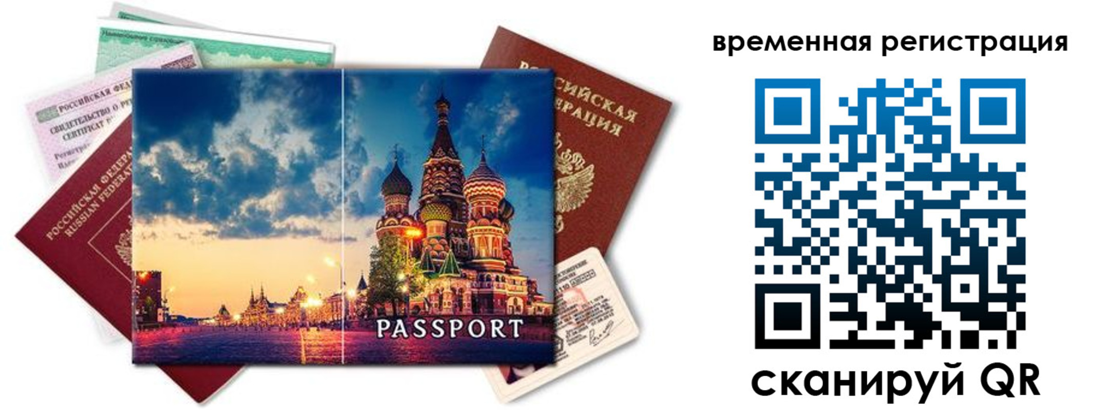 временная регистрация для школы в Электроуглях