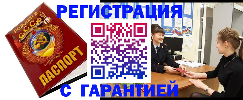 прописка штамп в Электроуглях