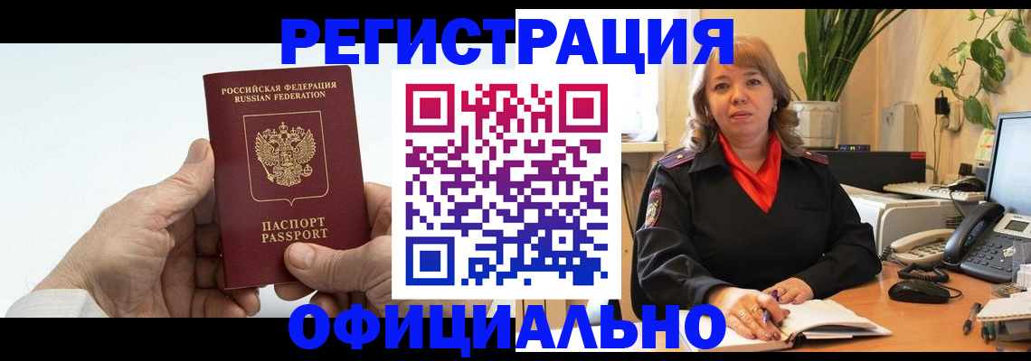 прописка гарантия в Электроуглях