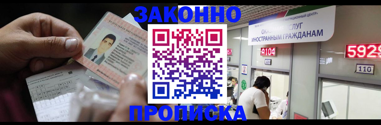 временная регистрация надежно в Электроуглях