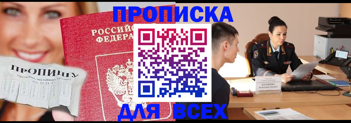 прописка 2025 в Электроуглях