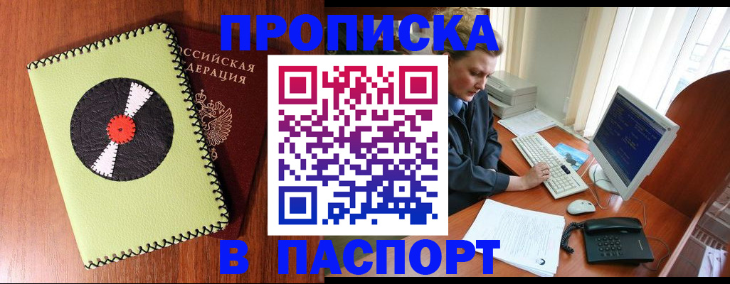 временная регистрация для всех в Электроуглях